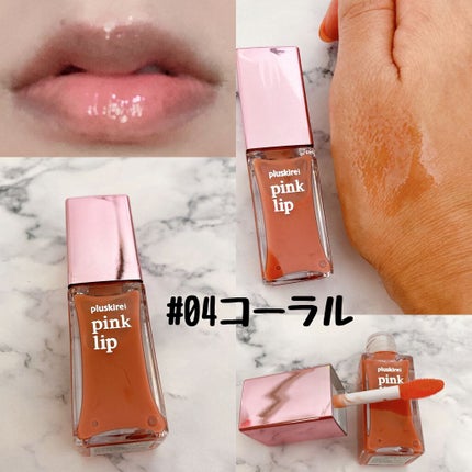 pinklip/プラスキレイ/リップオイルを使ったクチコミ(6枚目)