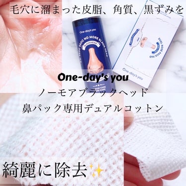 ノーモアブラックヘッド(ノーズピーリング)/One-day's you/スクラブ・ゴマージュを使ったクチコミ（1枚目）