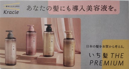 THE PREMIUM エクストラダメージケアシャンプー/トリートメント(シャイニーモイスト)/いち髪/市販シャンプーを使ったクチコミ(2枚目)