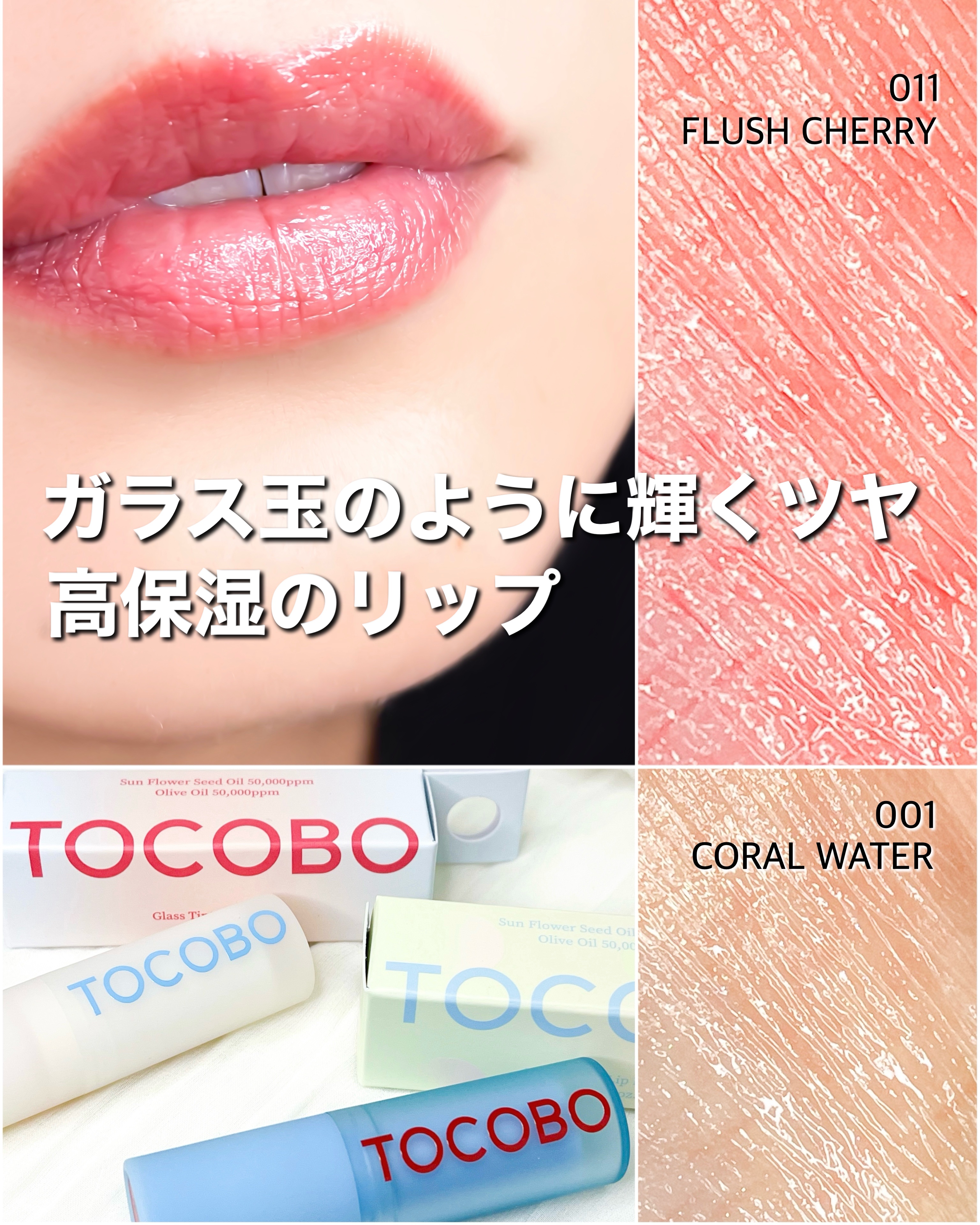 グラスティンティッドリップバーム/TOCOBO/リップバームを使ったクチコミ（1枚目）