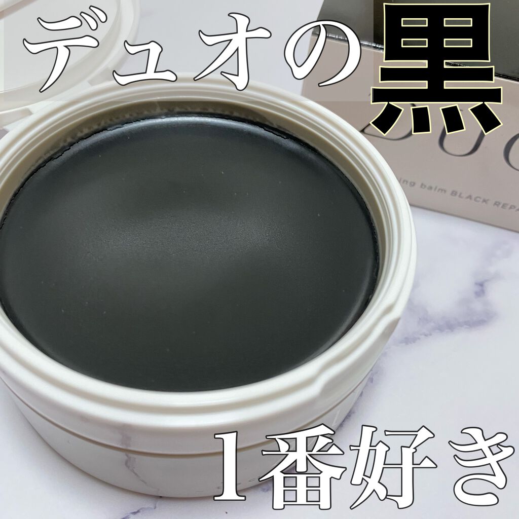 デュオ ザ クレンジングバーム ブラック/DUO/クレンジングバームを使ったクチコミ(1枚目)