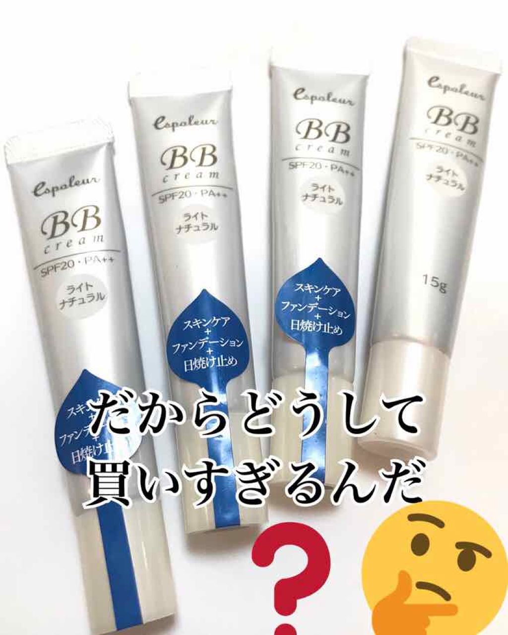 エスポルールBBクリーム/エスポルール/BBクリームを使ったクチコミ(1枚目)