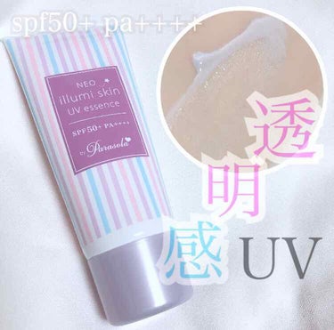 パラソーラ ネオイルミスキン UV エッセンス LV 【ネオイルミ ラベンダー】/パラソーラ/日焼け止め・UVケアを使ったクチコミ（1枚目）