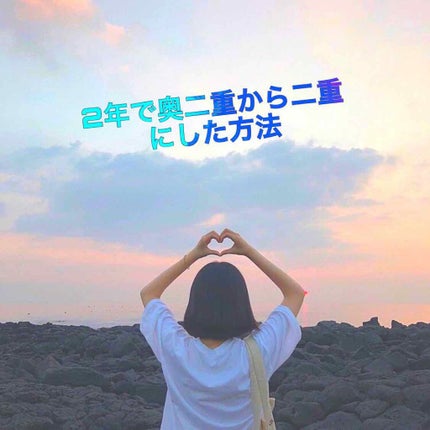 ルドゥーブル/ルドゥーブル/二重まぶた用アイテムを使ったクチコミ(1枚目)