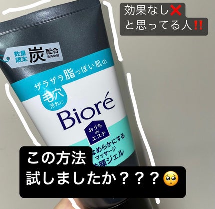 おうちdeエステ 肌をなめらかにする マッサージ洗顔ジェル/ビオレ/その他洗顔料を使ったクチコミ(1枚目)