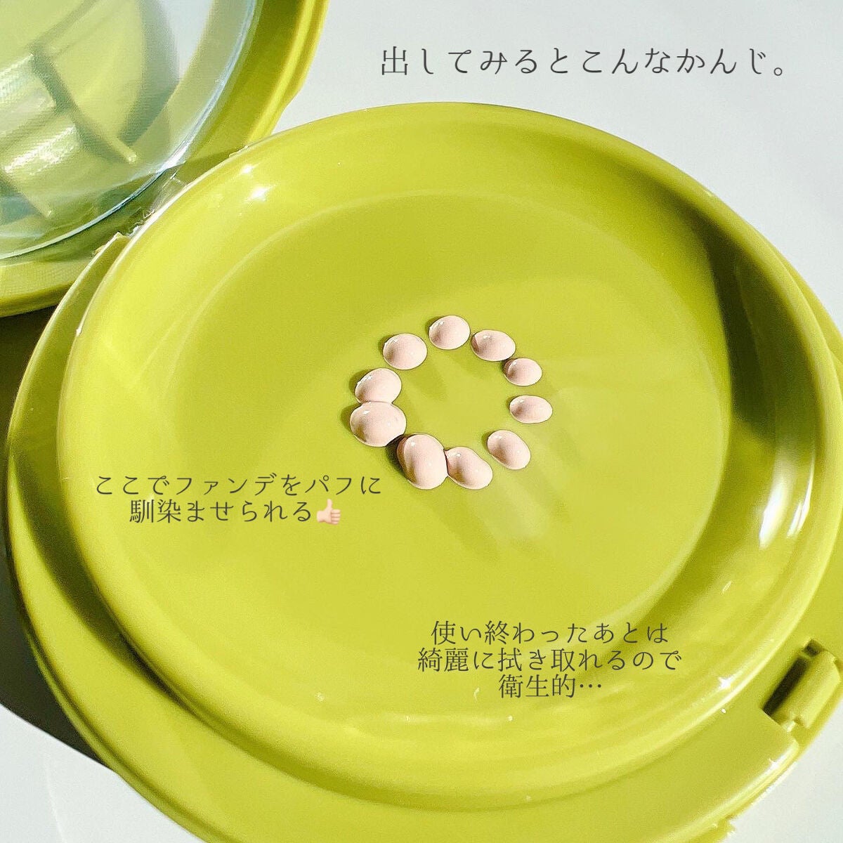 サテンウエアヘルシーグリーンクッション/unleashia/クッションファンデーションを使ったクチコミ(4枚目)