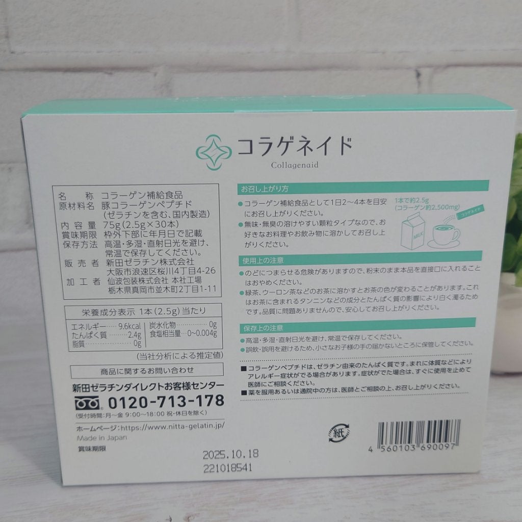 コラゲネイド/Nitta Biolab(ニッタバイオラボ)/美容サプリメントを使ったクチコミ(10枚目)