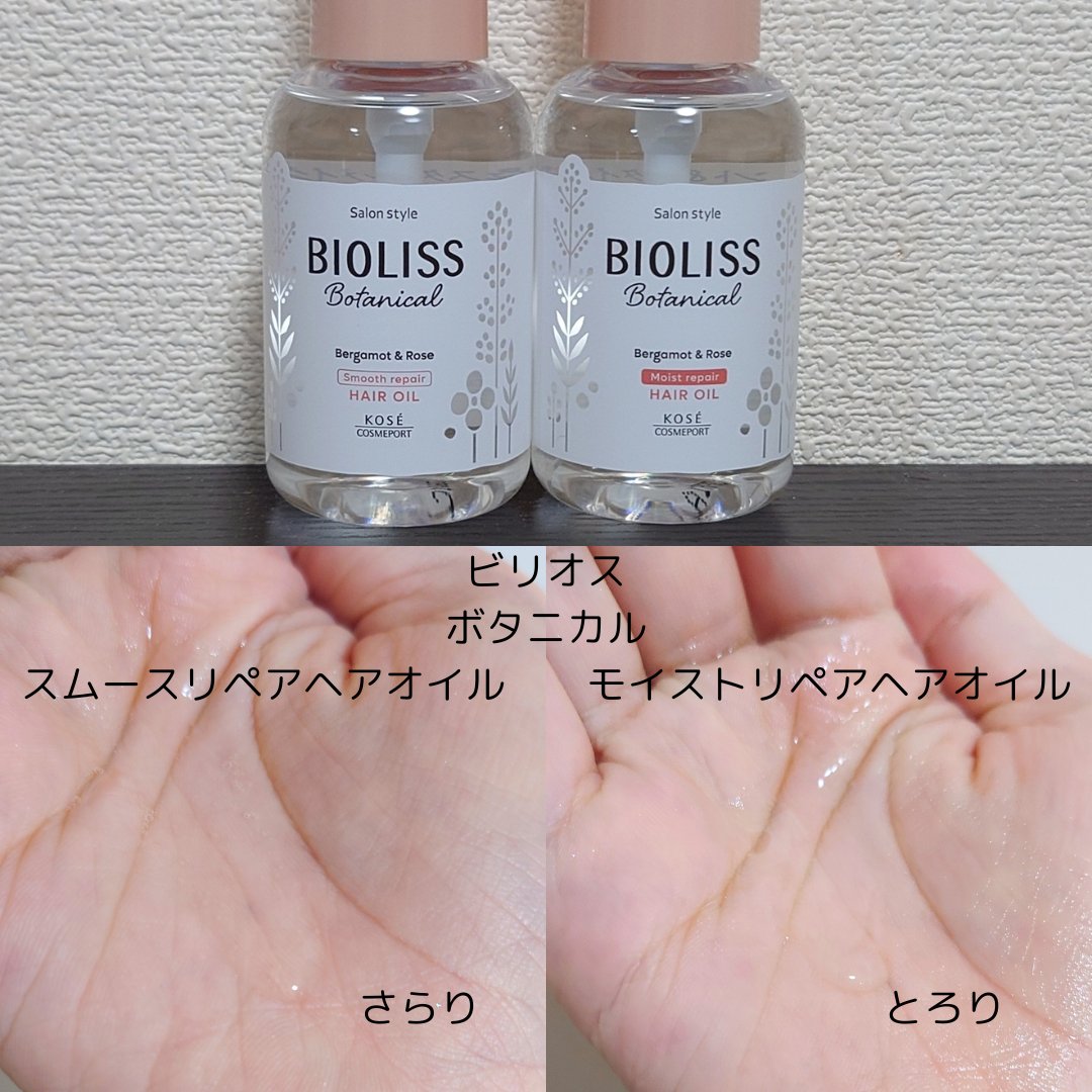 ボタニカル モイスト リペア ヘアオイル/SSビオリス/ヘアオイルを使ったクチコミ（2枚目）