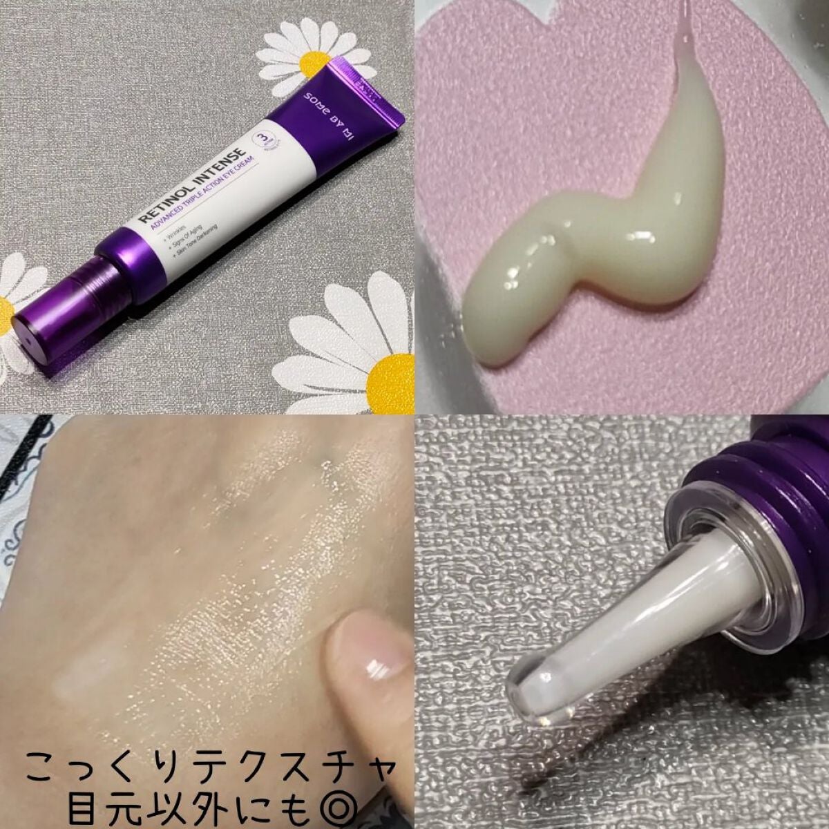 レチノールインテンシブ アドバンスドトリプルアクションアイクリーム/SOME BY MI/アイケア・アイクリームを使ったクチコミ(5枚目)