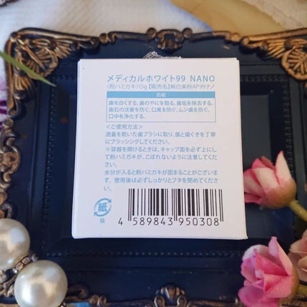 メディカルホワイトナノ99/日本メディカル研究所/歯磨き粉を使ったクチコミ(5枚目)