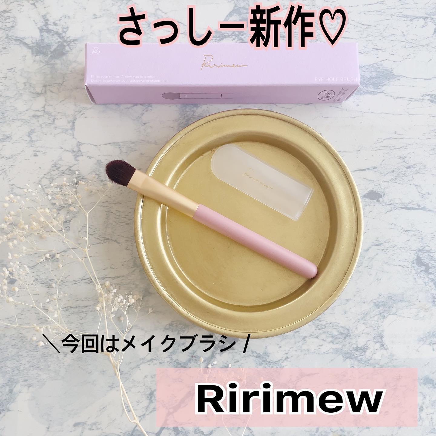 アイホールブラシ/Ririmew/メイクブラシを使ったクチコミ（1枚目）