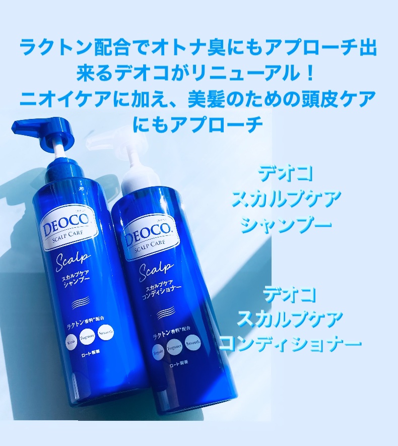デオコ スカルプケアシャンプー/コンディショナー/DEOCO(デオコ)/市販シャンプーを使ったクチコミ（1枚目）