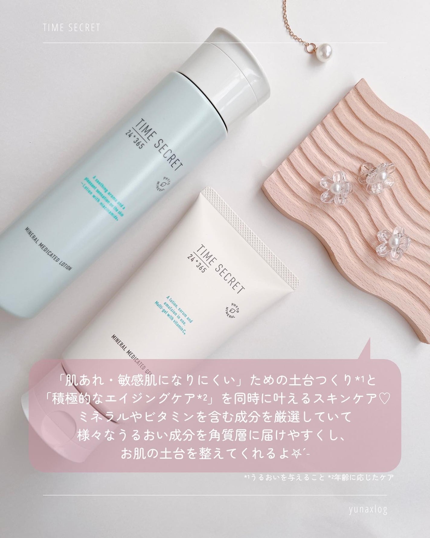 ミネラル 薬用ジェルセラム/TIME SECRET/美容液を使ったクチコミ(2枚目)