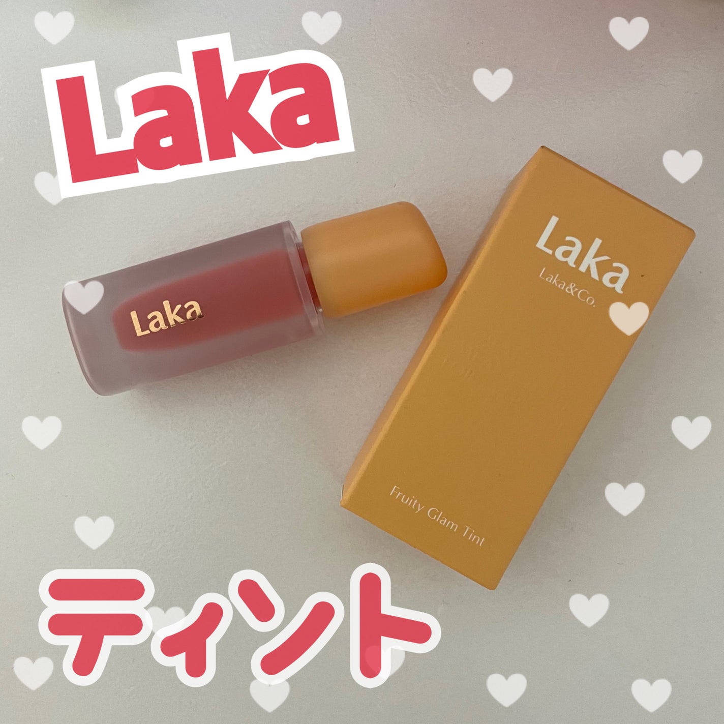 フルーティーグラムティント/Laka/リップティントを使ったクチコミ(1枚目)