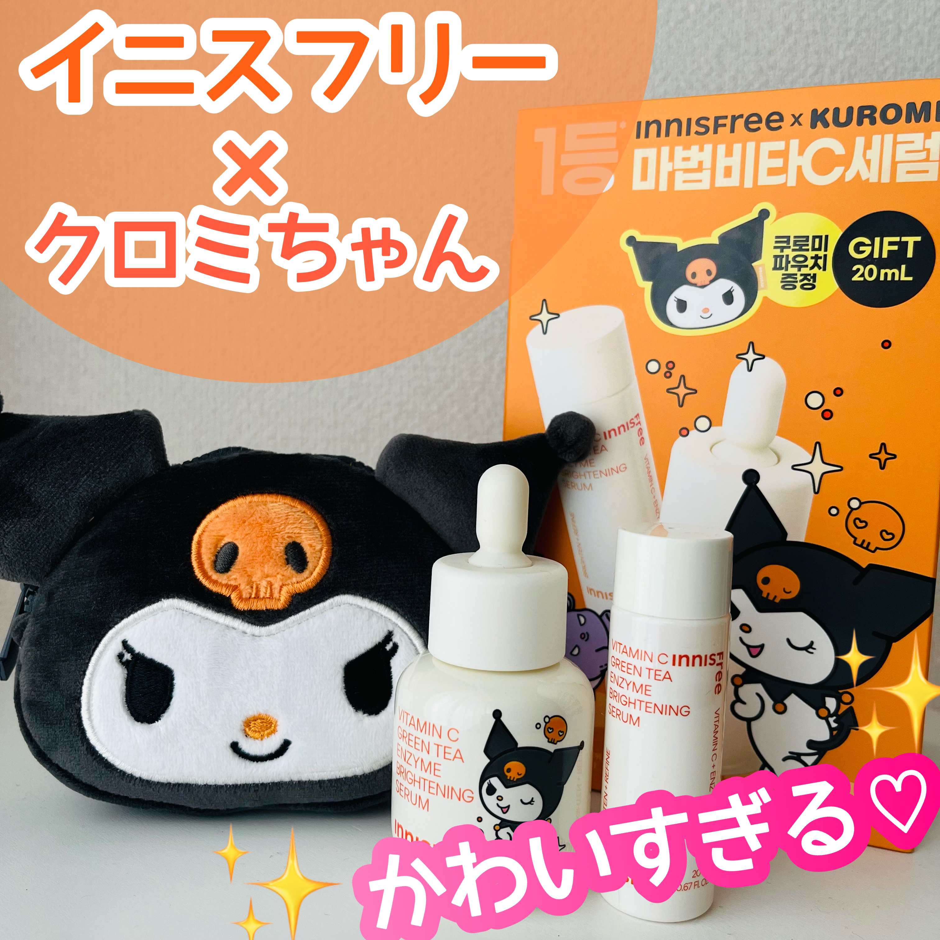 ビタC　グリーンティーエンザイム　ブライト　セラム 30mL/innisfree/美容液を使ったクチコミ（1枚目）