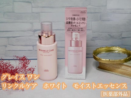 リンクルケア ホワイト モイストエッセンス/グレイスワン/オールインワン化粧品を使ったクチコミ(2枚目)