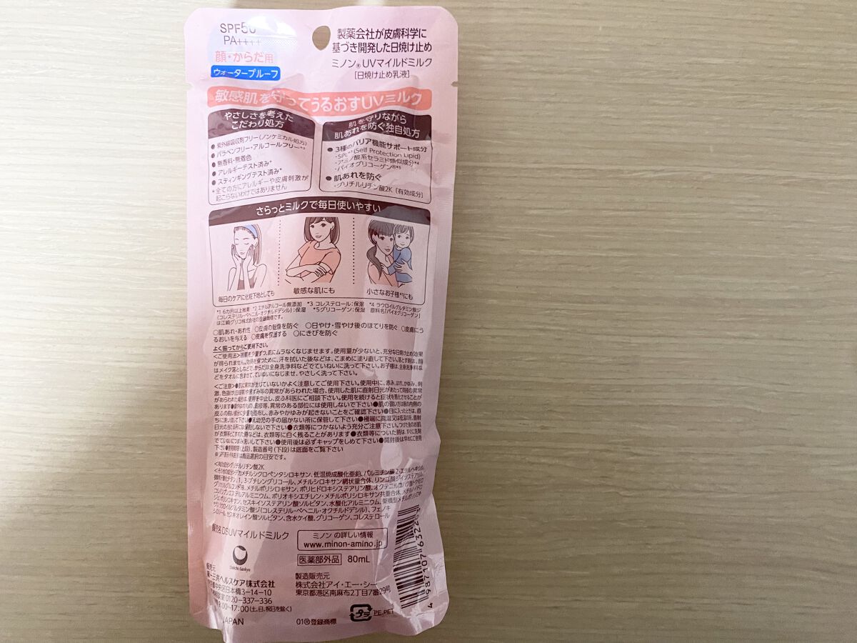 ミノンUVマイルドミルク/ミノン/日焼け止めミルクを使ったクチコミ（2枚目）