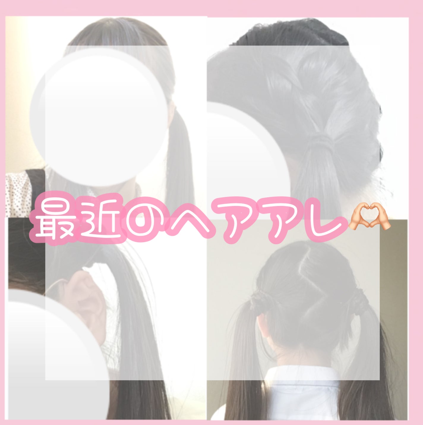 咲 來 ( さく ) on LIPS 「SAKUです!!投稿内容なさすぎてやばいのでとりまヘアアレ紹介..」(1枚目)