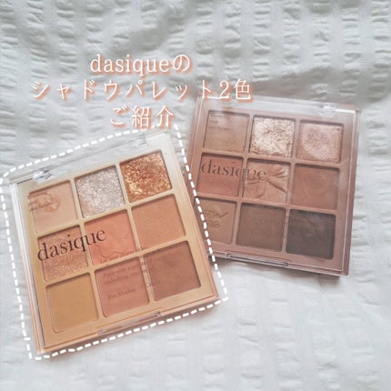シャドウパレット/dasique/アイシャドウパレットを使ったクチコミ(1枚目)