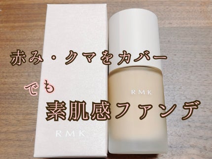 RMK リクイドファンデーション フローレスカバレッジ/RMK/リキッドファンデーションを使ったクチコミ(1枚目)