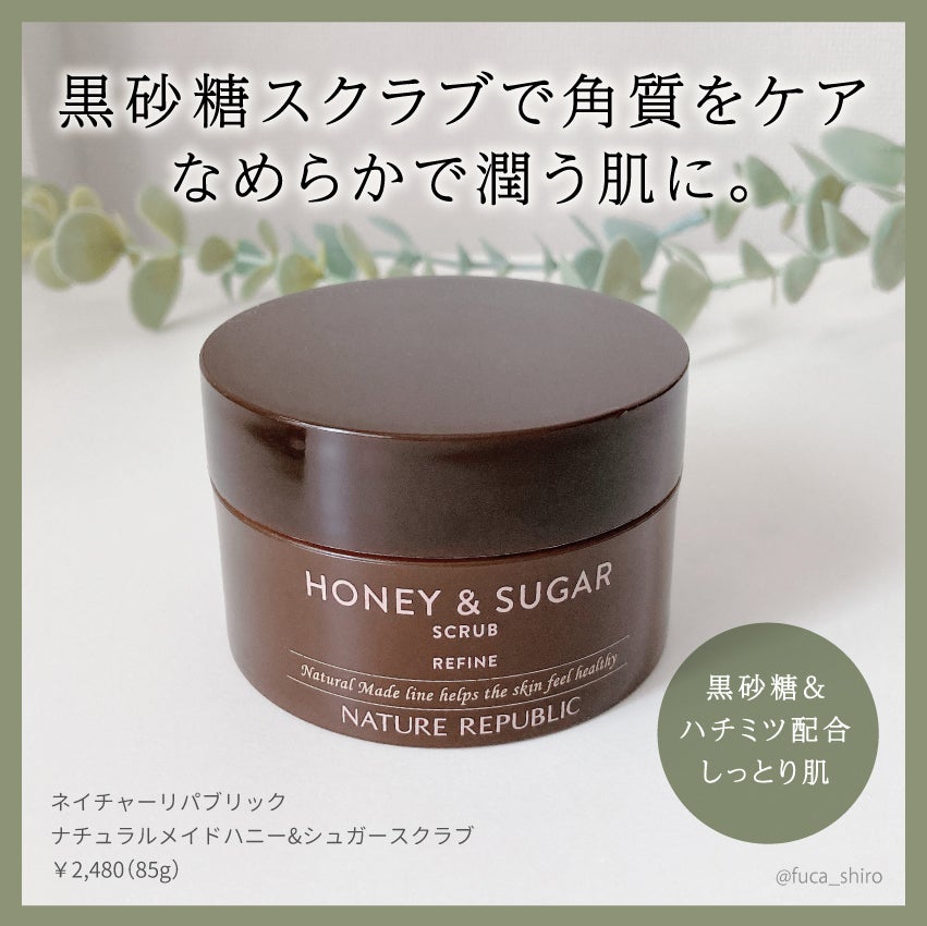 ナチュラルメイドハニーアンドシュガースクラブ/ネイチャーリパブリック/その他スキンケアを使ったクチコミ(1枚目)