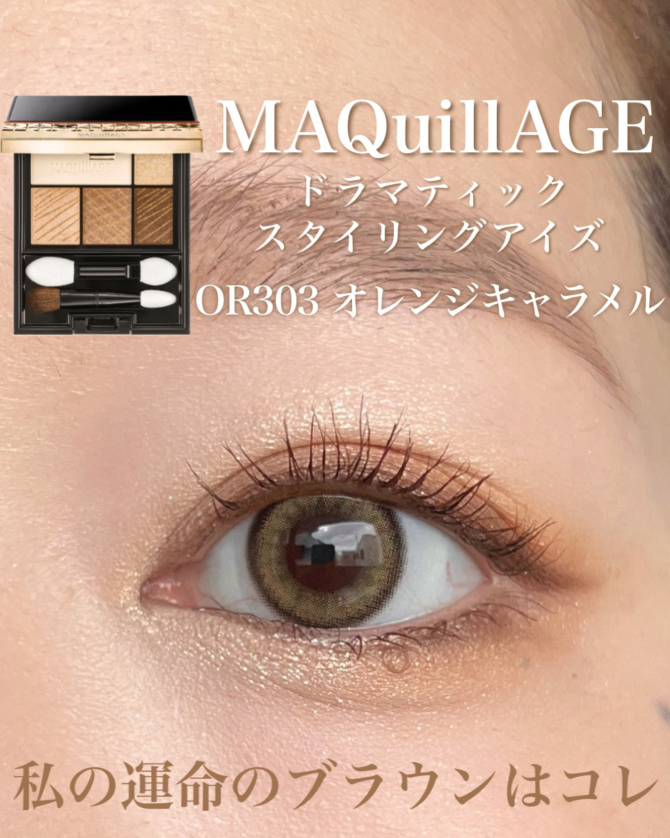 ドラマティックスタイリングアイズ/マキアージュ/アイシャドウパレットを使ったクチコミ（1枚目）