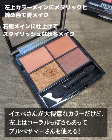 REVLON レブロン カラーステイ デイ トゥ ナイト アイシャドウ クアッドのクチコミ「【プチプラ発色選手権、優勝者】

大人の瞼ってさ・・・・
認めたくないけど・・・
くすんでる・.....」（3枚目）