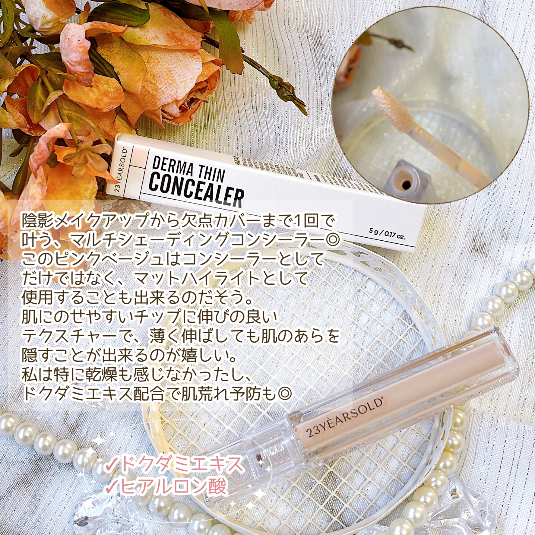 ダーマシンコンシーラー/23years old/リキッドコンシーラーを使ったクチコミ（3枚目）