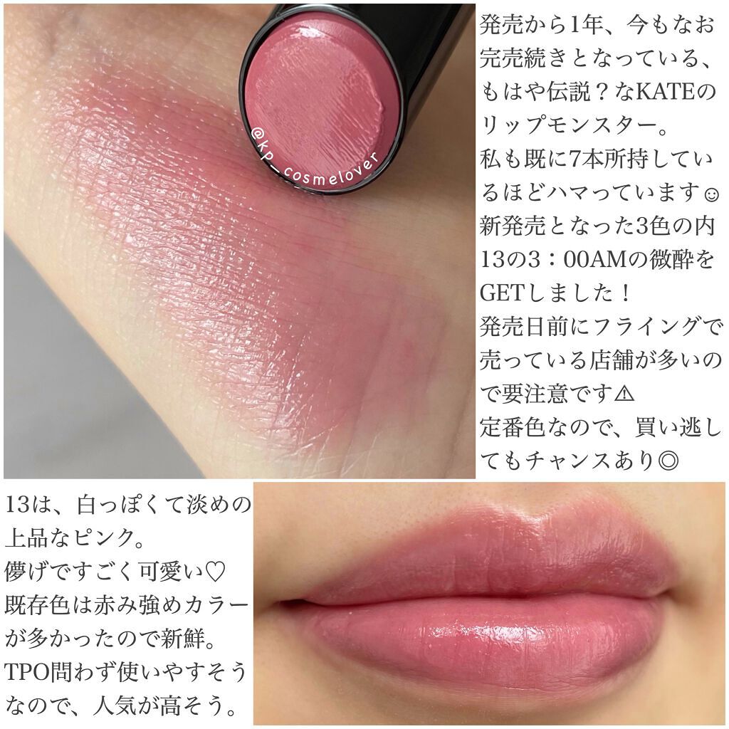 ケイト リップモンスター/KATE/口紅を使ったクチコミ（2枚目）