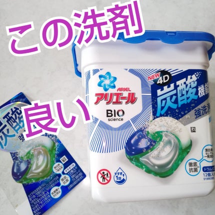 アリエール バイオサイエンス ジェルボール/アリエール/洗濯洗剤を使ったクチコミ(1枚目)