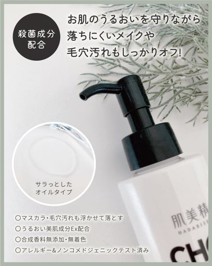 CHOIクレンジングオイル 薬用ニキビケア/肌美精/オイルクレンジングを使ったクチコミ(2枚目)