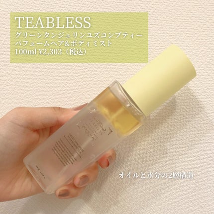 清柑柚子コンブチャパヒューム薄毛ケアシャンプー/TEABLESS/市販シャンプーを使ったクチコミ(4枚目)
