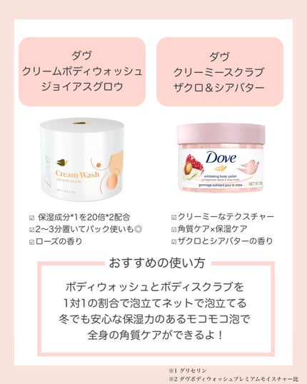 ダヴ ふわとろクリーミースクラブ ザクロ&シアバター/ダヴ/ボディスクラブを使ったクチコミ(2枚目)