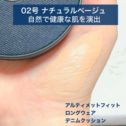 アルティメットフィット ロングウェアデニムクッション/OHUI/クッションファンデーションを使ったクチコミ(3枚目)