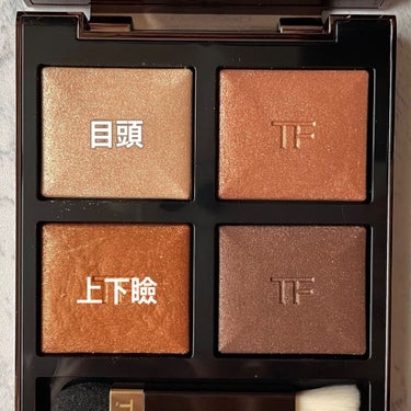 アイ カラー クォード/TOM FORD BEAUTY/アイシャドウパレットを使ったクチコミ（2枚目）