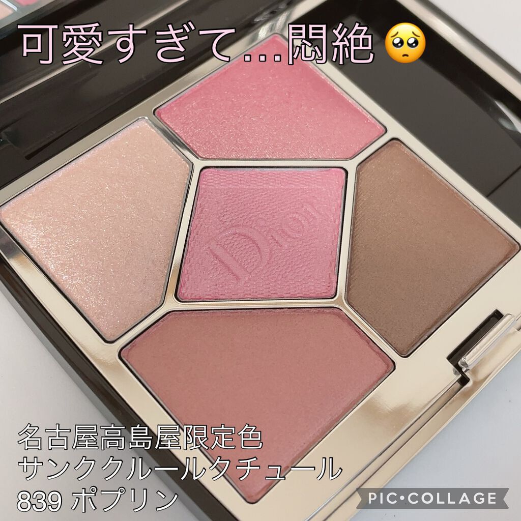 【旧】サンク クルール クチュール/Dior/アイシャドウパレットを使ったクチコミ(1枚目)