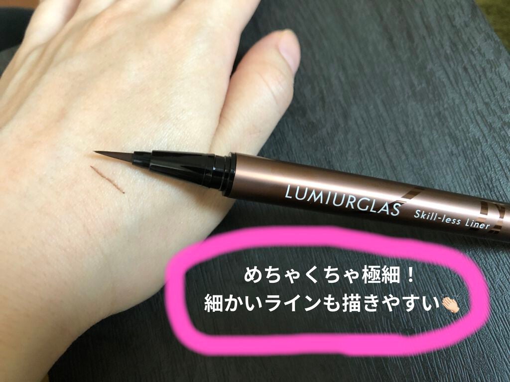 スキルレスライナー/LUMIURGLAS/リキッドアイライナーを使ったクチコミ(2枚目)