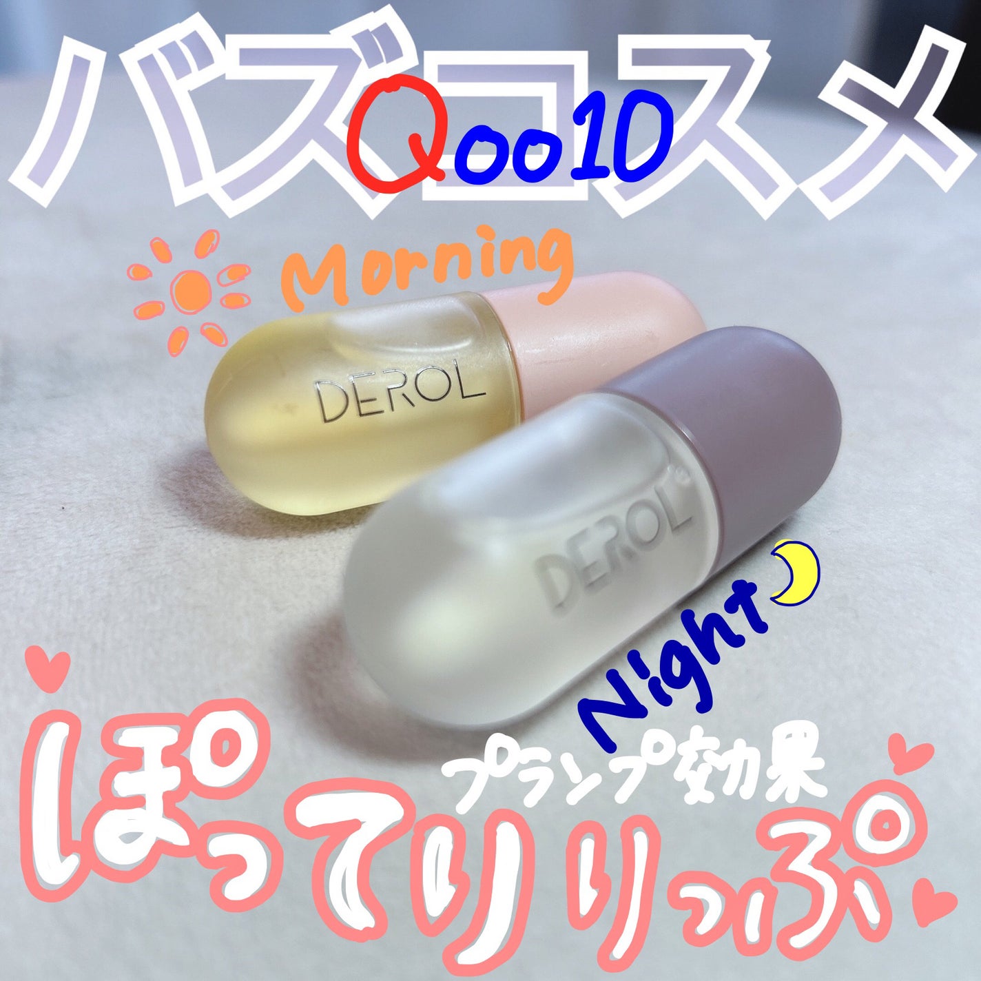 DEROLリッププランパー&リップケアグロスセット/DEROL /リッププランパーを使ったクチコミ(1枚目)