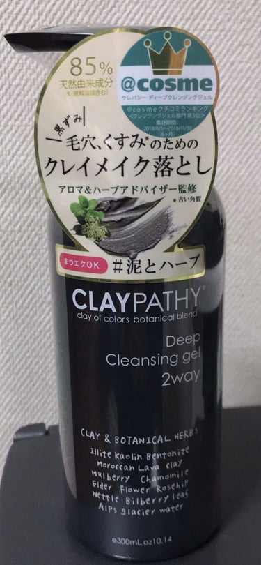 肌へ負担をかけたくないので薄化粧の日はこちらを使用するようにしています。
すっきりとした香りで癒されますし、きれいにメイクが落ちるのでお気に入りです。
乾燥する季節ですが、ツッパリ感も感じません。