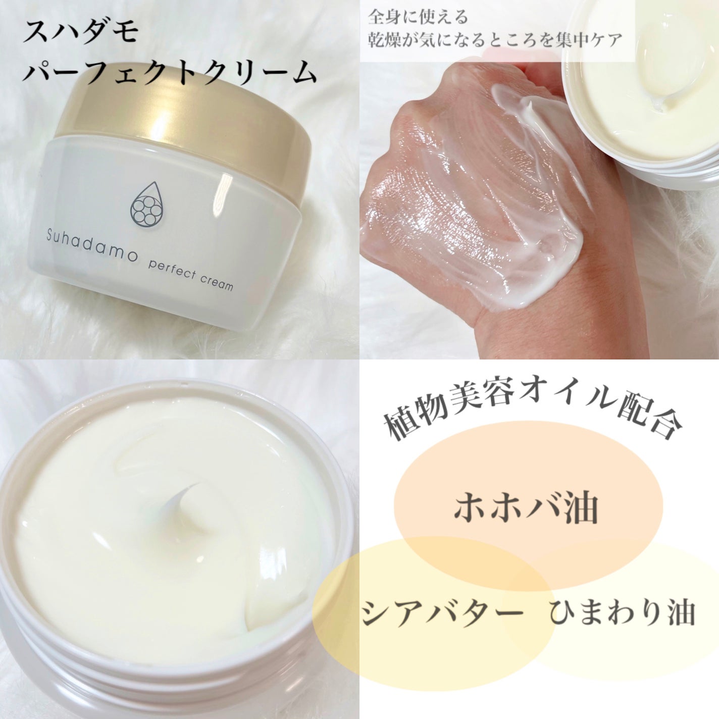 スハダモ パーフェクトクリーム/ Suhadamo/フェイスクリームを使ったクチコミ(2枚目)