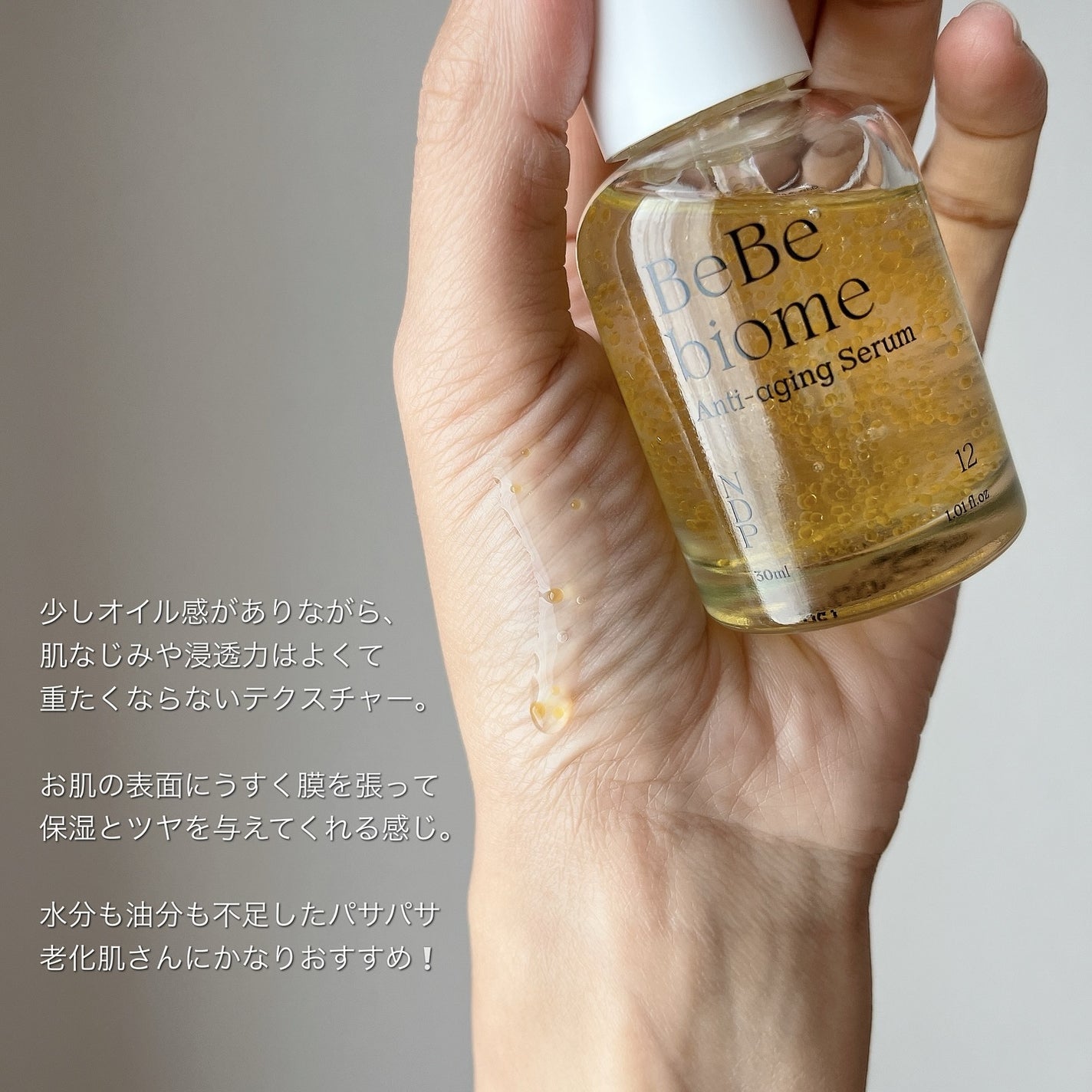 ベベバイオームアンチエイジングセラム/NATURAL DERMA PROJECT/美容液を使ったクチコミ(3枚目)