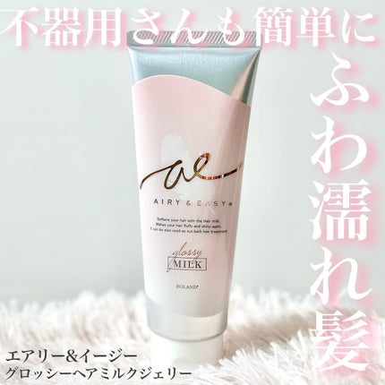 グロッシーヘアミルクジェリー/エアリー&イージー/ヘアミルクを使ったクチコミ(1枚目)