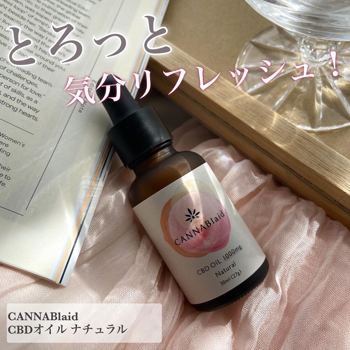CBDオイル ナチュラル/CANNABlaid/食品を使ったクチコミ(1枚目)
