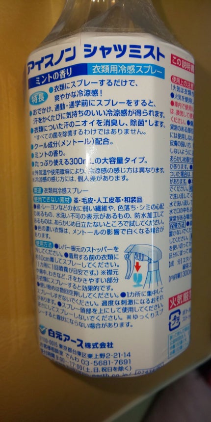 アイスノン シャツミスト/アイスノン/その他を使ったクチコミ(2枚目)