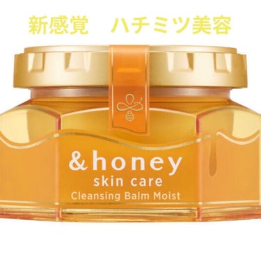 &honey クレンジングバーム モイスト/&honey/クレンジングバームを使ったクチコミ（1枚目）