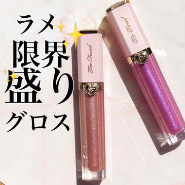 リッチ＆ダズリン ハイシャイン スパークリング リップグロス レーズン ザ ルーフ/Too Faced/リップグロスを使ったクチコミ（1枚目）