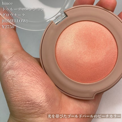 トゥルーディメンショングロウチーク/hince/パウダーチークを使ったクチコミ(5枚目)