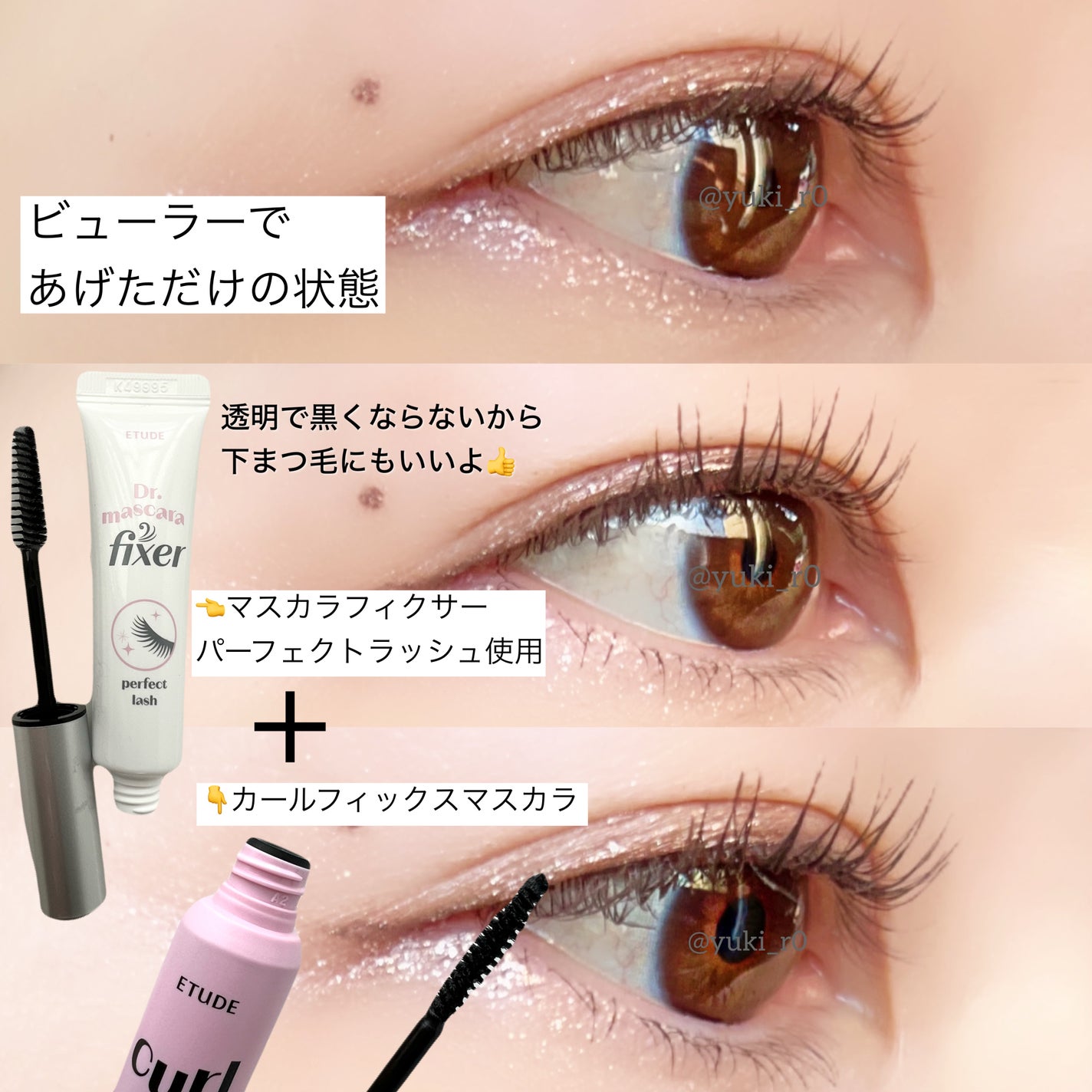 マスカラフィクサー パーフェクトラッシュ/ETUDE/マスカラ下地を使ったクチコミ(3枚目)