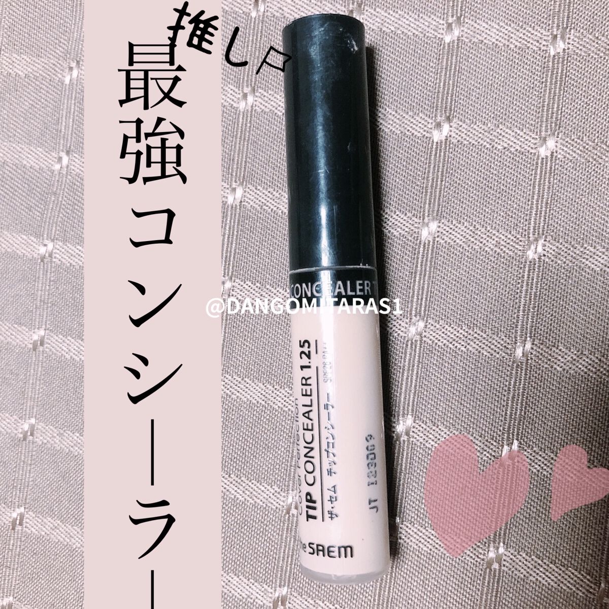 カバーパーフェクション チップコンシーラー/the SAEM/リキッドコンシーラーを使ったクチコミ（1枚目）
