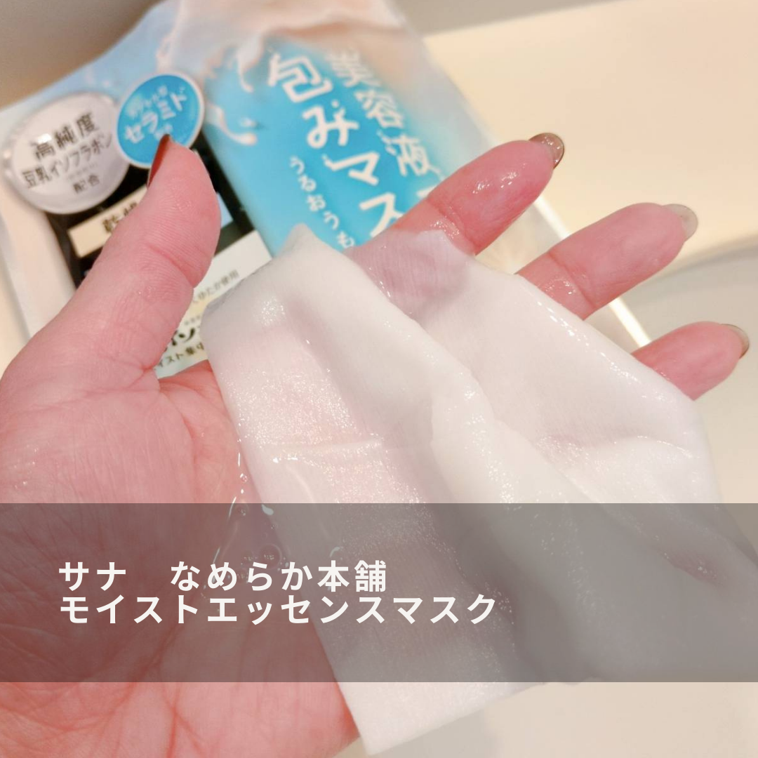 モイストエッセンスマスク NC/なめらか本舗/シートマスク・パックを使ったクチコミ(2枚目)